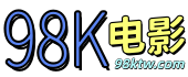 98K电影